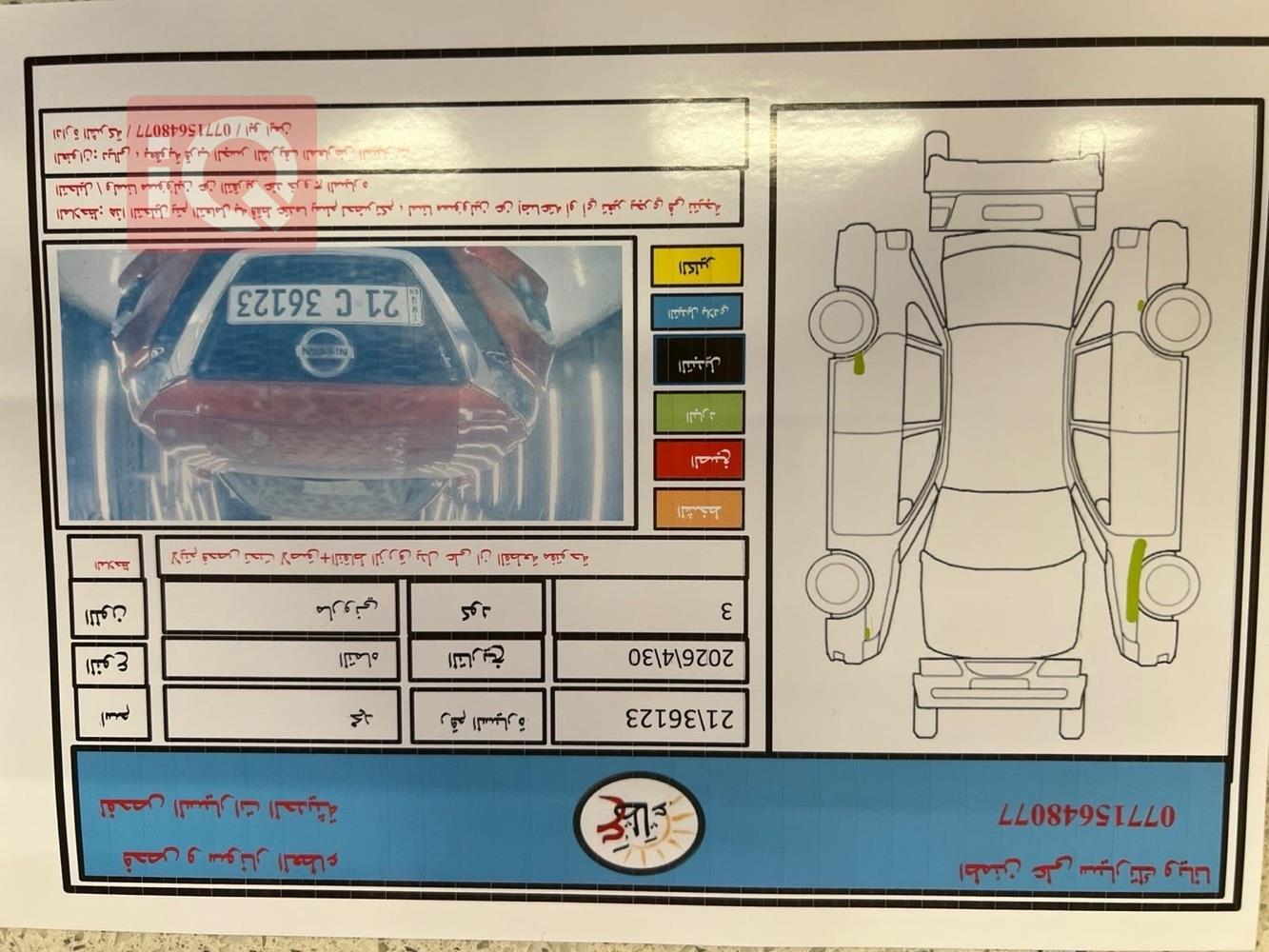 نيسان ألتيما